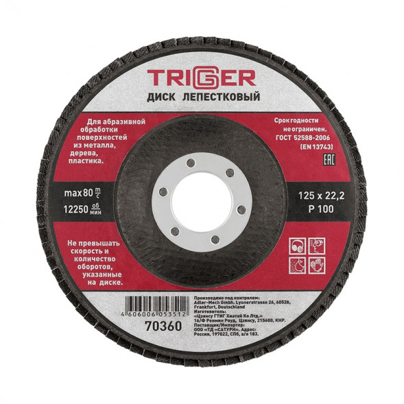 Диск лепестковый Trigger 70360 по металлу 125х22 мм P100