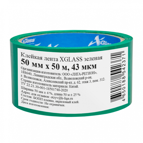 Скотч Xglass 1405 зеленый,43 мкм, 50 мм 50 м