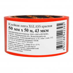 Скотч Xglass 1405 красный, 43 мкм, 50 мм 50 м