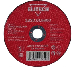 Диск отрезной прямой по металлу (150х22.2х2.5 мм) Elitech 1820.015600