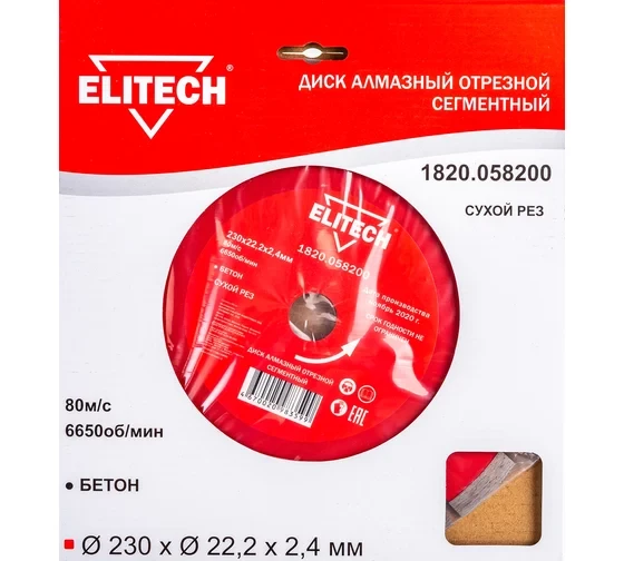 Диск алмазный отрезной сегментный (230х22.2 мм) Elitech 1820.058200