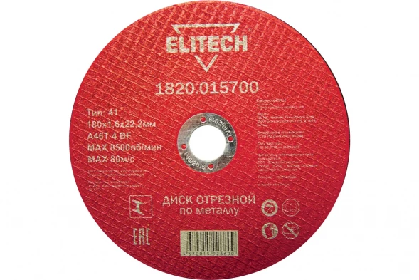 Диск отрезной по металлу 180х22,2 мм Elitech 1820.015700 