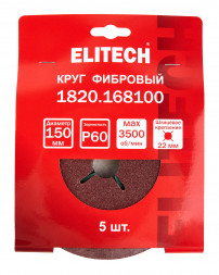 Круг фибровый шлифовальный для УШМ, P60, 150x22мм, 5шт Elitech 1820.168100