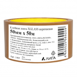 Скотч Xglass 1405, коричневый, 50 мм 50 м