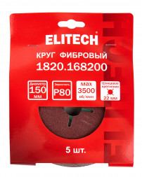 Круг фибровый шлифовальный для УШМ, P80, 150x22мм, 5шт Elitech 1820.168200