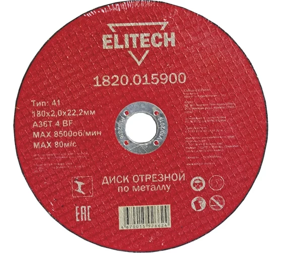 Диск отрезной по металлу 180х22,2 мм Elitech 1820.015900 