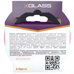 Лента малярная клейкая Xglass для деликатных поверхностей, розовая, 48 мм 25 м