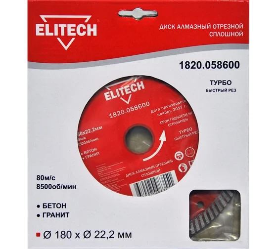 Диск алмазный отрезной Турбо (180х22.2 мм) Elitech 1820.058600