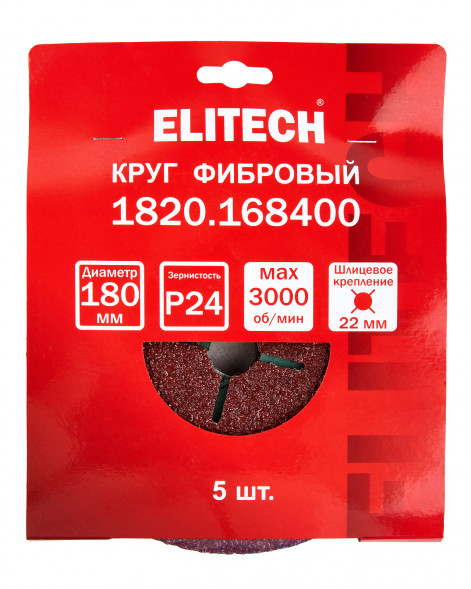 Круг фибровый шлифовальный для УШМ, P24, 180x22мм, 5шт Elitech 1820.168400
