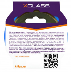 Лента малярная клейкая Xglass для точных линий, синяя, 48 мм 25 м