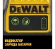 Лазерный уровень с зеленым лучом DEWALT DCE0811D1G