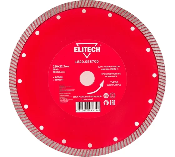 Диск алмазный отрезной Турбо (230х22.2 мм) Elitech 1820.058700
