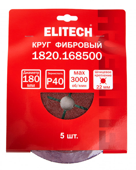 Круг фибровый шлифовальный для УШМ, P40, 180x22мм, 5шт Elitech 1820.168500