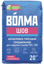 Шпаклевка гипсовая Волма Шов для заделки стыков ГВЛ, ГКЛ, 20 кг