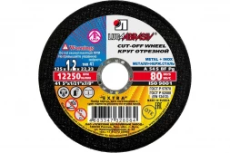 Диск отрезной Луга 125х1,2х22,2 мм по металлу и нерж. стали