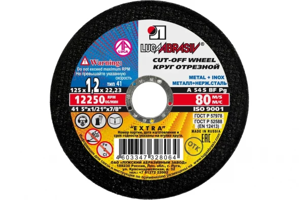 Диск отрезной Луга 125х1,2х22,2 мм по металлу и нерж. стали