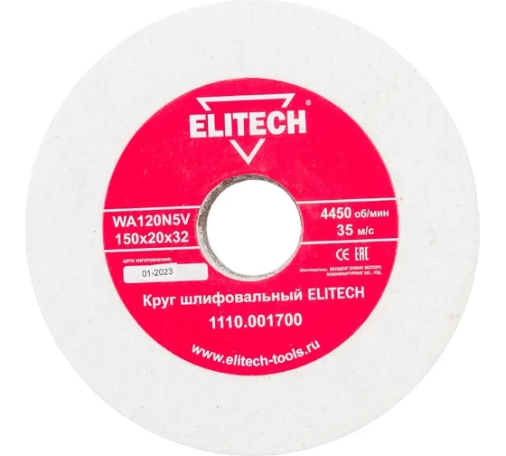 Круг шлифовальный (150х20х32 мм; К120) Elitech 1110.001700