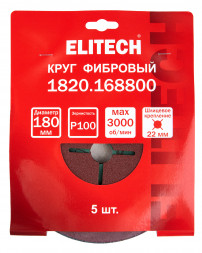 Круг фибровый шлифовальный для УШМ, P100, 180x22мм, 5шт Elitech 1820.168800