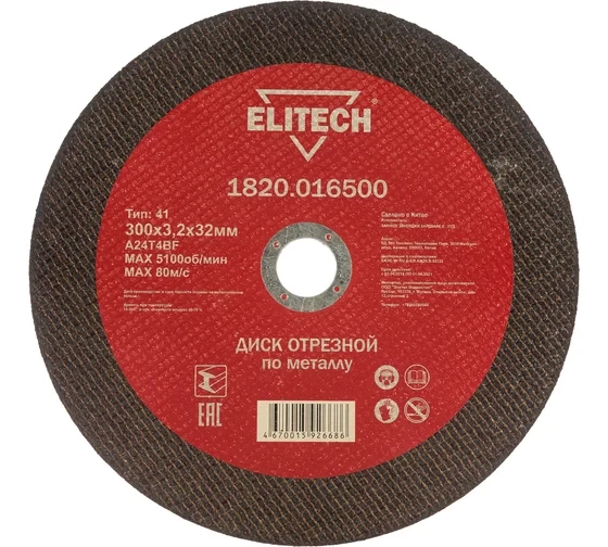 Диск отрезной Elitech 1820.016500 