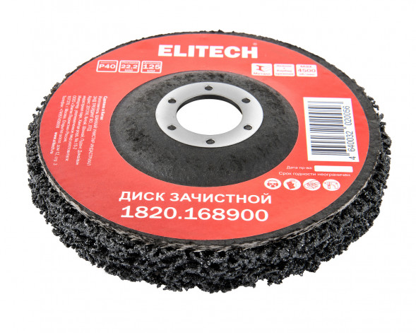 Диск шлифовальный зачистной 125 мм для УШМ Elitech 1820.168900
