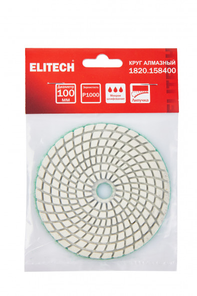 Алмазный круг 100 мм, P1000, мокрое шлифование Elitech 1820.158400