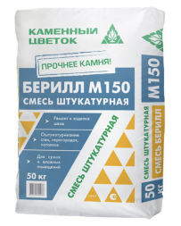 Штукатурная смесь цементная Каменный цветок &amp;quot;БЕРИЛЛ&amp;quot; для ручного нанесения, 50 кг