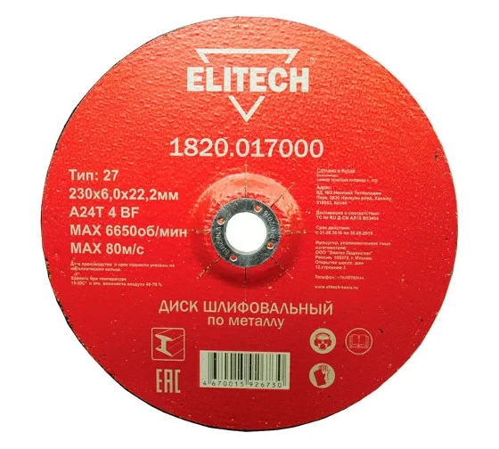 Диск обдирочный по металлу (230х22.2 мм) Elitech 1820.017000