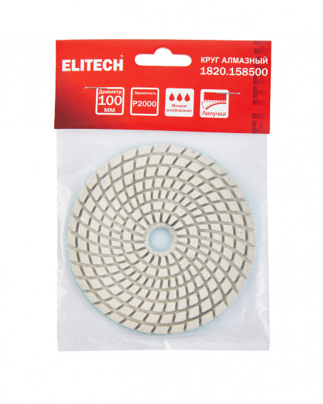 Алмазный круг 100 мм, P2000, мокрое шлифование Elitech 1820.158500 