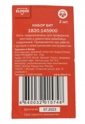 Биты PH2 50 мм, 2 шт ELITECH 1820.145900
