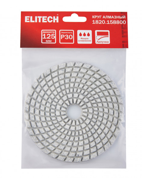 Алмазный круг 125 мм, P30, мокрое шлифование Elitech 1820.158800 