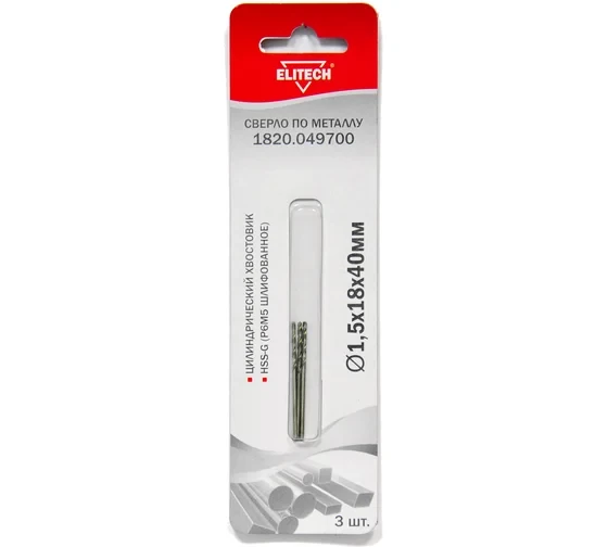 Сверло по металлу HSS-G (3 шт; 1.5х18х40 мм; Р6М5) Elitech 1820.049700