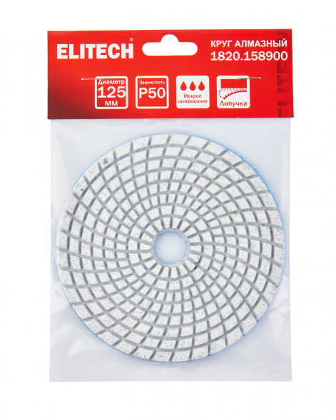 Алмазный круг 125 мм, P50, мокрое шлифование Elitech 1820.158900 