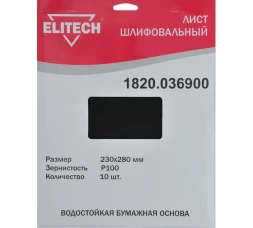Лист шлифовальный (10 шт; 230х280 мм; P100) Elitech 1820.036900