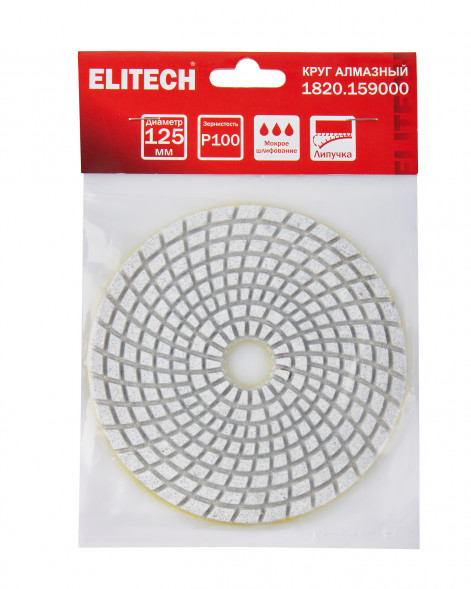 Алмазный круг 125 мм, P100, мокрое шлифование Elitech 1820.159000 