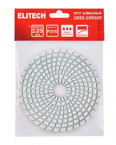 Алмазный круг 125 мм, P200, мокрое шлифование Elitech 1820.159100 