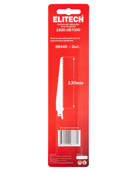 Полотно пильное HCS 130мм, 2 шт Elitech 1820.087000
