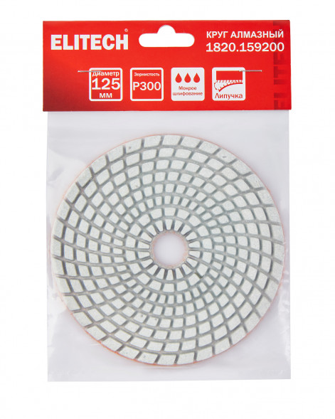 Алмазный круг 125 мм, P300, мокрое шлифование Elitech 1820.159200 