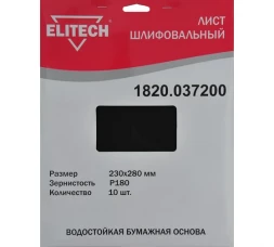 Лист шлифовальный (10 шт; 230х280 мм; P180) Elitech 1820.037200