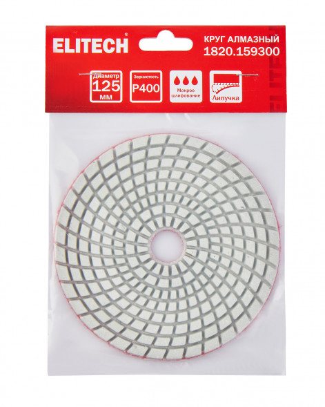 Алмазный круг 125 мм, P400, мокрое шлифование Elitech 1820.159300