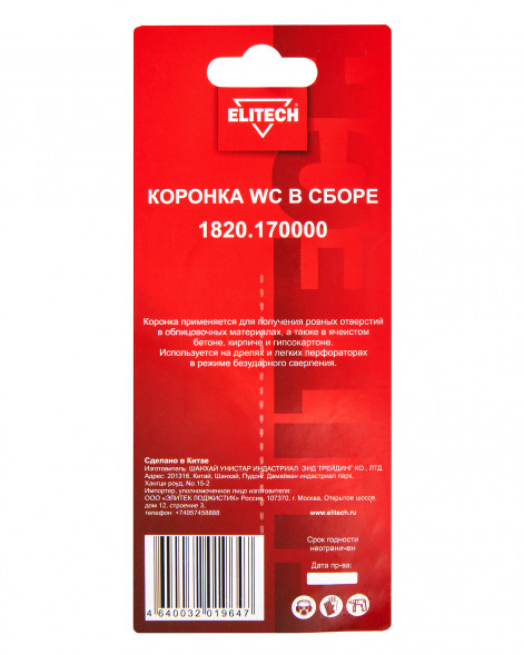 Коронка в сборе 51мм WC  Elitech 1820.170000