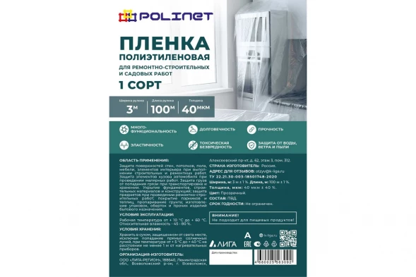 Пленка полиэтиленовая 40мкм Polinet, 3м х 100м,  (6 кг)