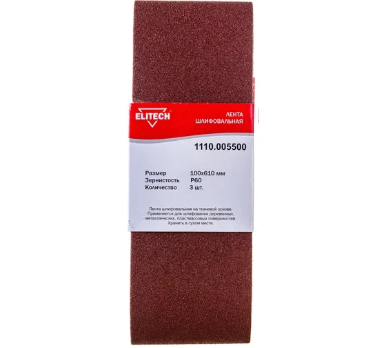 Лента шлифовальная на тканевой основе (3 шт; 100х610 мм; P60) Elitech 1110.005500