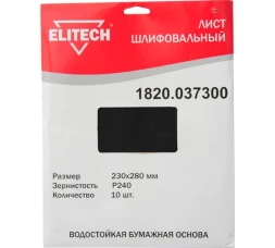 Лист шлифовальный (10 шт; 230х280 мм; P240) Elitech 1820.037300