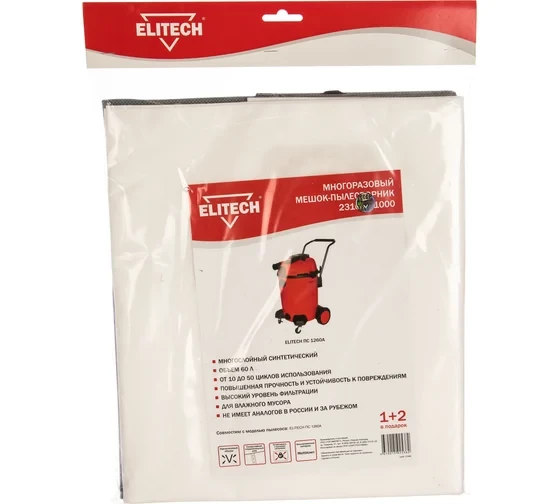 Пылесборник для пылесоса ПС 1260А Elitech 2310.001000