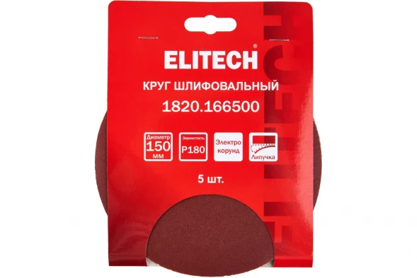 Круг шлифовальный универсальный P180, 150мм, 5шт Elitech 1820.166500