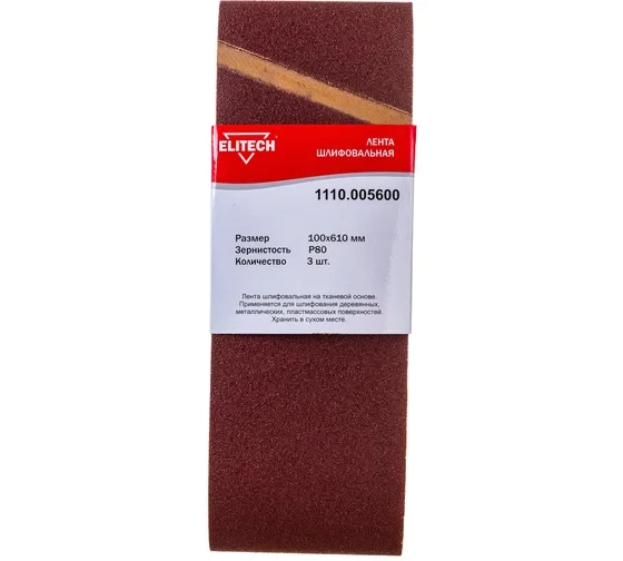Лента шлифовальная на тканевой основе (3 шт; 100х610 мм; P80) Elitech 1110.005600