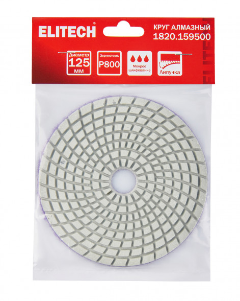 Алмазный круг 125 мм, P800, мокрое шлифование Elitech 1820.159500 