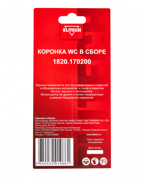 Коронка в сборе 67мм WC Elitech 1820.170200