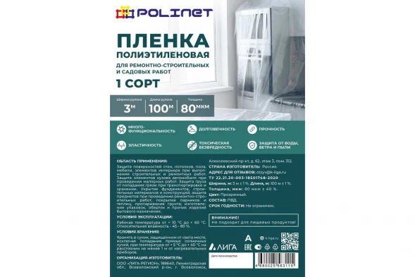 Пленка полиэтиленовая 80мкм Polinet, 3м х 100м, (12 кг)  