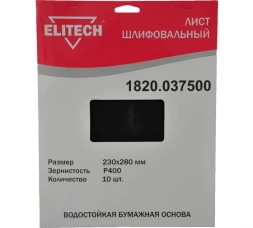 Лист шлифовальный (10 шт; 230х280 мм; P400) Elitech 1820.037500